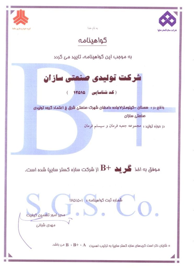 گرید +B سازه گستر سایپا